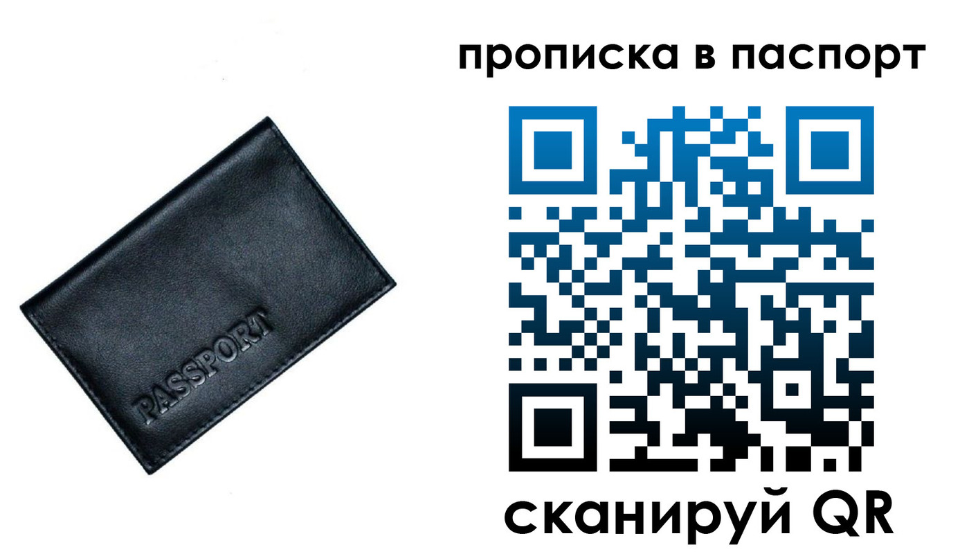 прописка для работы в Дегтярске