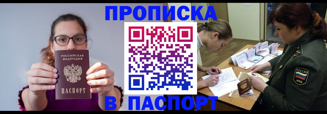 прописка от собственника в Дегтярске