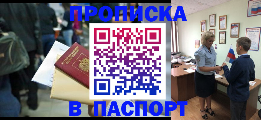 прописка для военкомата в Дегтярске