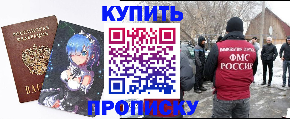 прописка для школы в Дегтярске