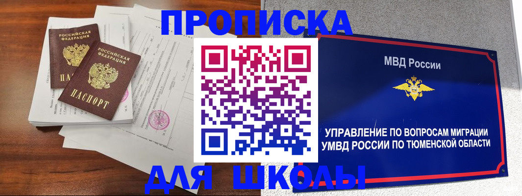 временная регистрация в Дегтярске
